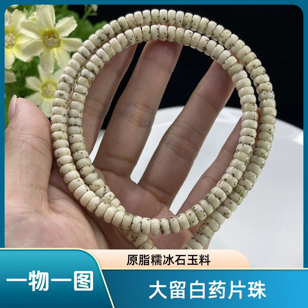正宗海南星月菩提糯冰玉化石玉料药片无相108文玩佛珠手串长串