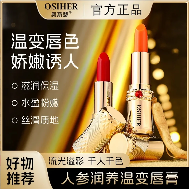 OSIHER奥斯赫人参润养温变唇膏 精华护唇淡化唇纹持妆柔雾裸唇膏
