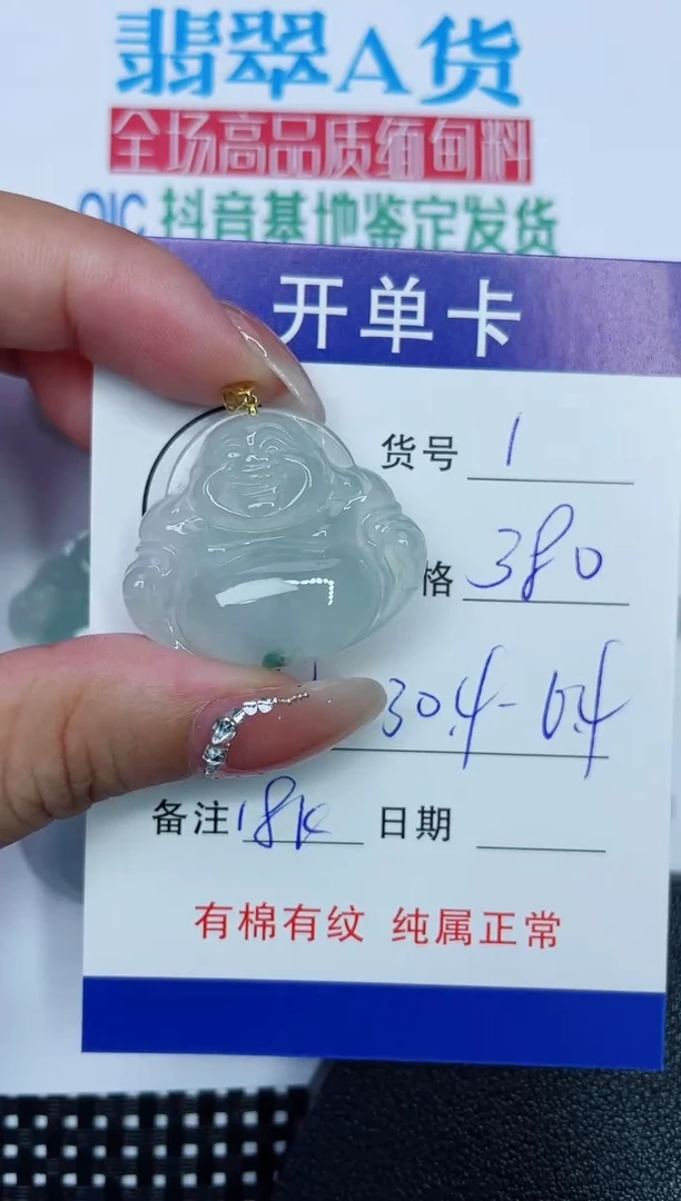 吊坠(赠链)18K金镶嵌翡翠1