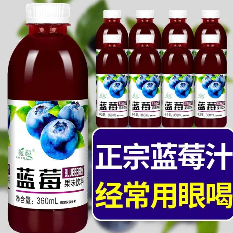 【特价大促】蓝莓汁饮料360ml/瓶好喝不贵整箱批发厂家直营美味
