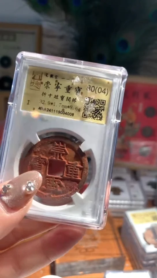 【闪购商品】铜崇宁重宝洗锈包邮随机不指定