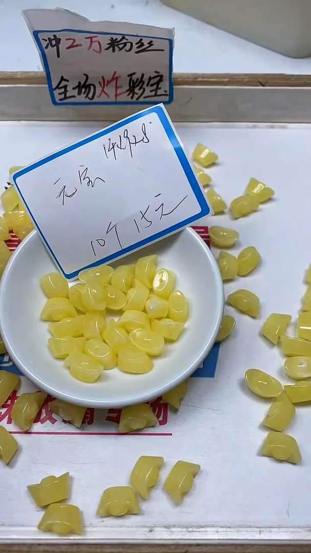 【闪购商品】蜜蜡裸石未镶嵌M455 蜜蜡 元宝10个15元