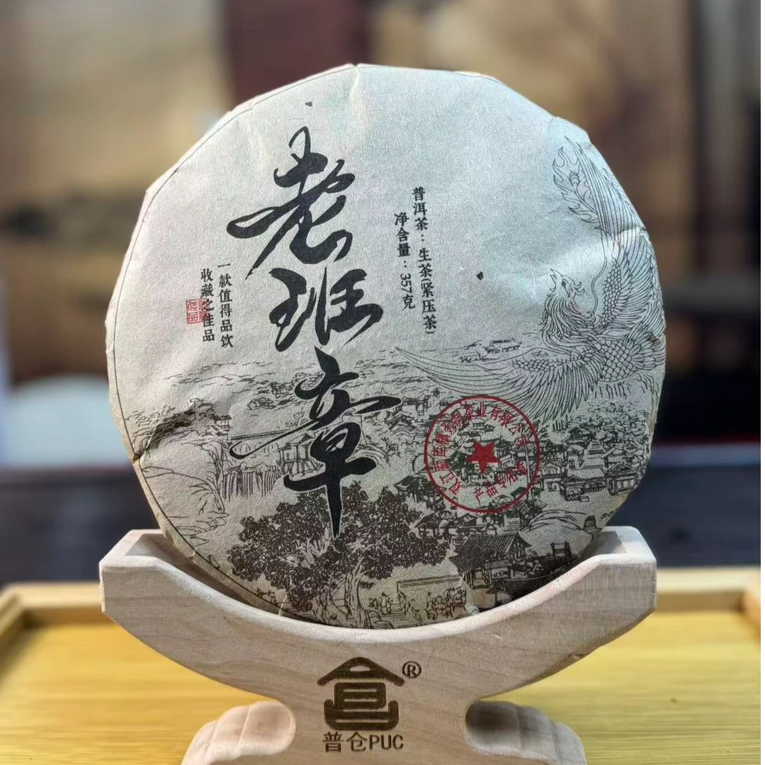 【半山 精选】老班章   古树生茶  357克   拍一发三 （口感好）