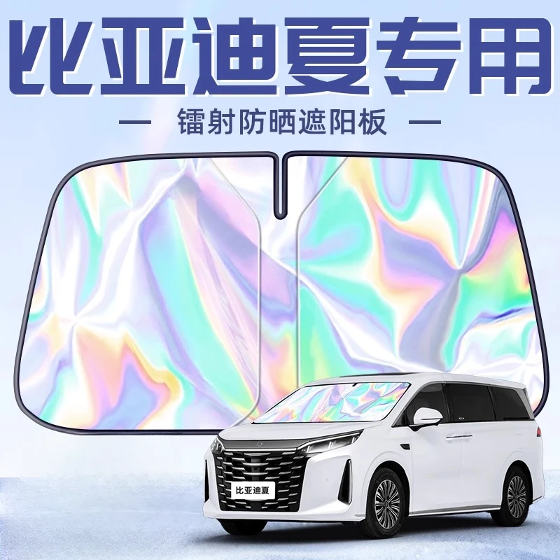 比亚迪夏专用遮阳板罩伞帘挡防晒隔热前挡风玻璃汽车用品配件DMI