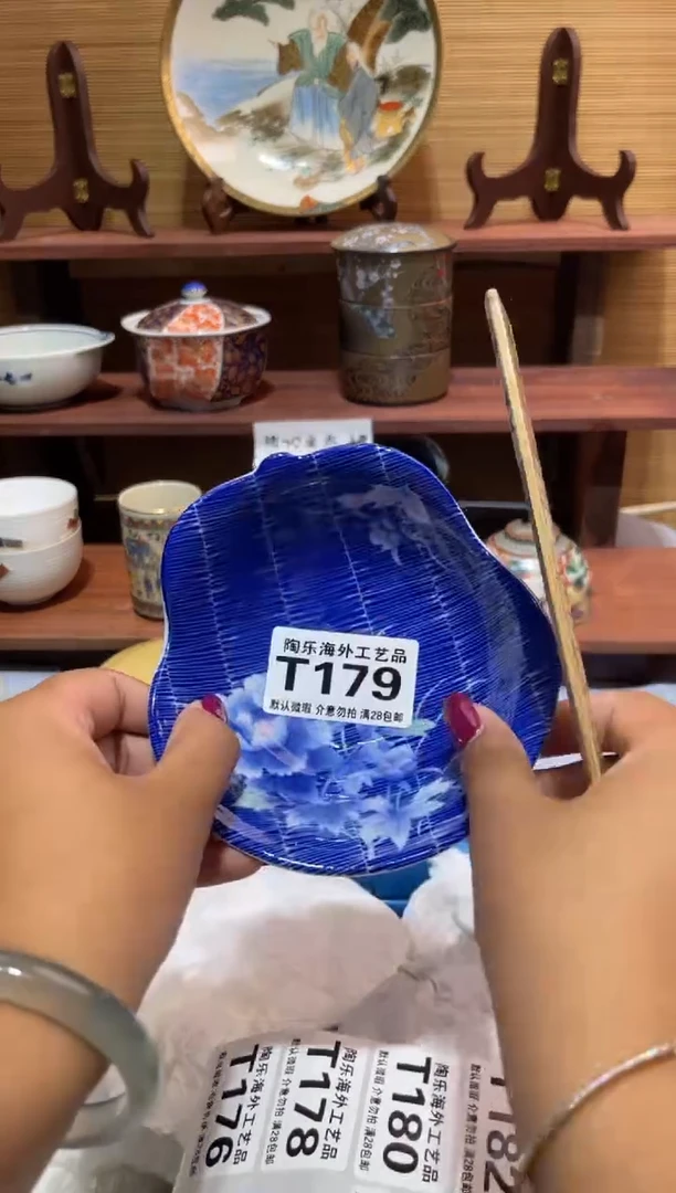 瓷片六**！                T179