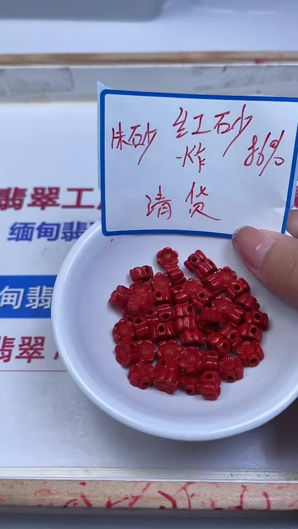 未镶嵌散珠玛瑙/玉髓D213 红 砂 太阳花 8*4mm 20个9.8元