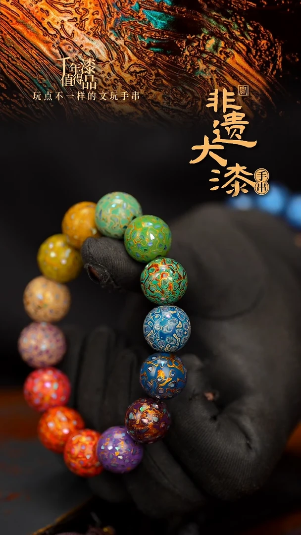 闽越大漆漆珠手串15mm 14颗