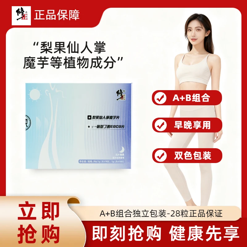 【拍一发二到手56粒】A+B组合-梨果仙人学魔芋低聚木唐氨基-米