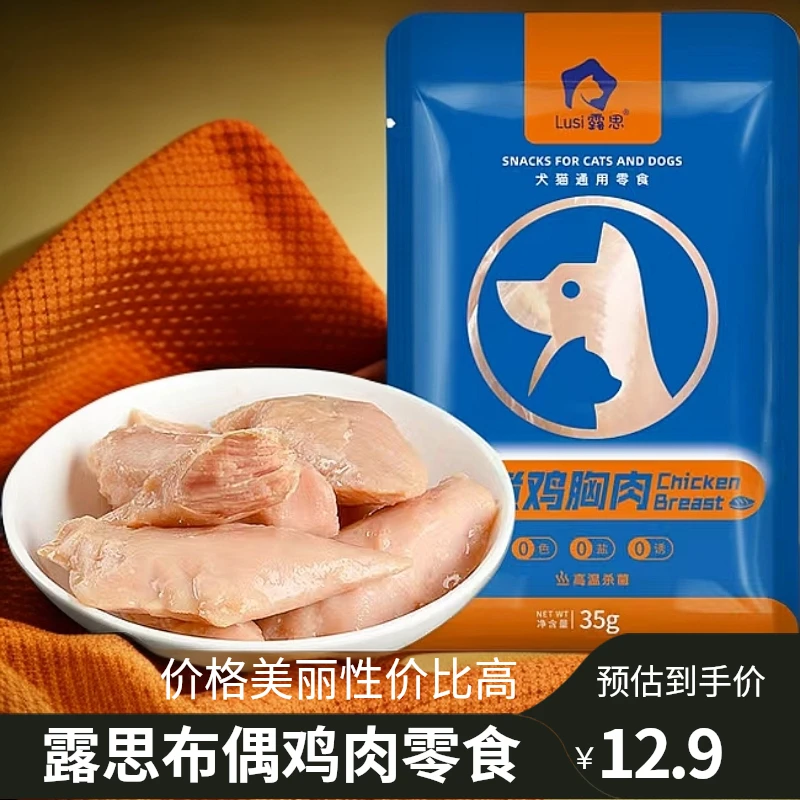 露思布偶蒸煮鸡胸肉猫咪狗狗通用营养增肥即食代餐猫咪零食35g/袋