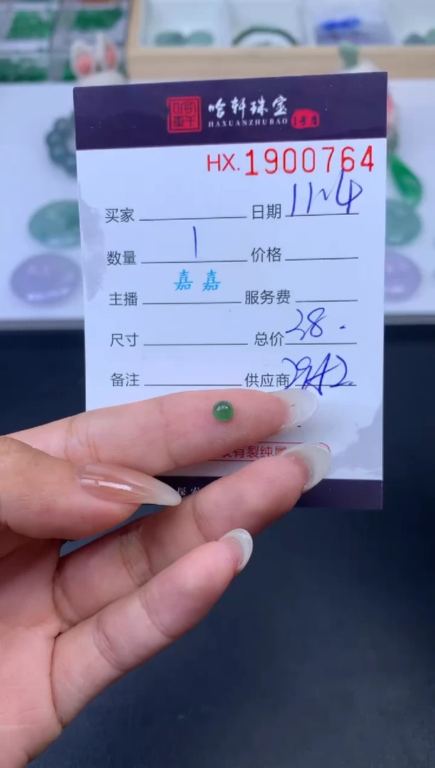 未镶嵌挂件翡翠哈轩 裸石1