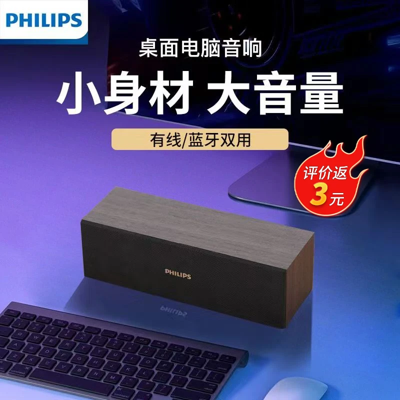飞利浦木质电脑音响蓝牙手机音箱台式笔记本桌面多媒体重低音