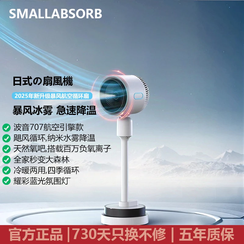 SMALLABSORB/小粉冷暖高端循 环 扇冰雾速冷负离子空气循 环 扇用