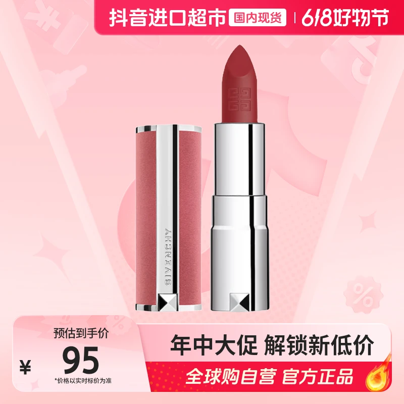 【国内现货】Givenchy/纪梵希正品高定粉丝绒唇膏N27#1.5g雪柿桃【h】