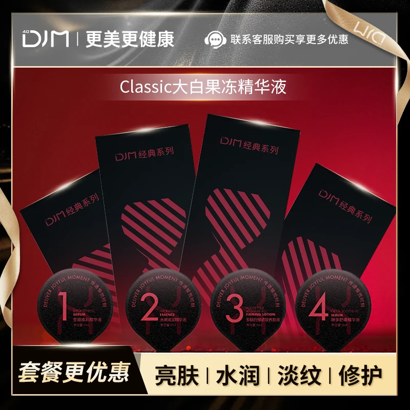 大白果冻仪 水嫩滋润精华液-2号果冻