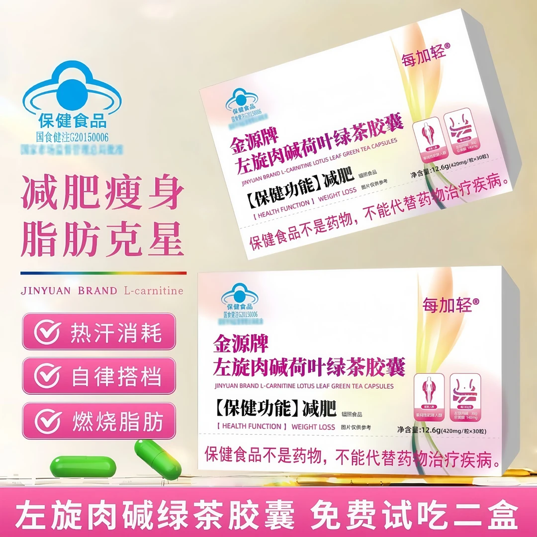 【减肥胶囊】拍1发10直播同款左旋肉碱绿茶胶囊湿胖官方正品