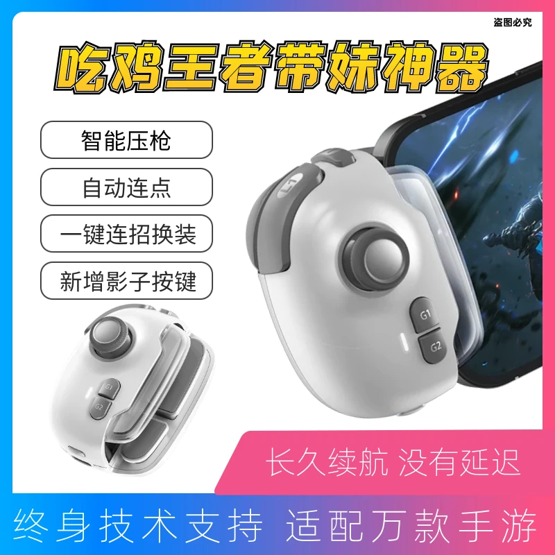 神技pro手机游戏单手手柄吃鸡神器外设摇杆自动压抢王者连招换装