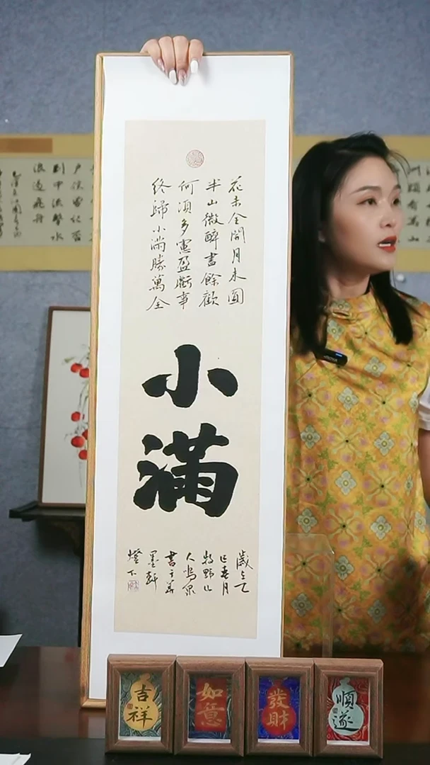 书法【小满】毛笔字25*85实木榫卯
