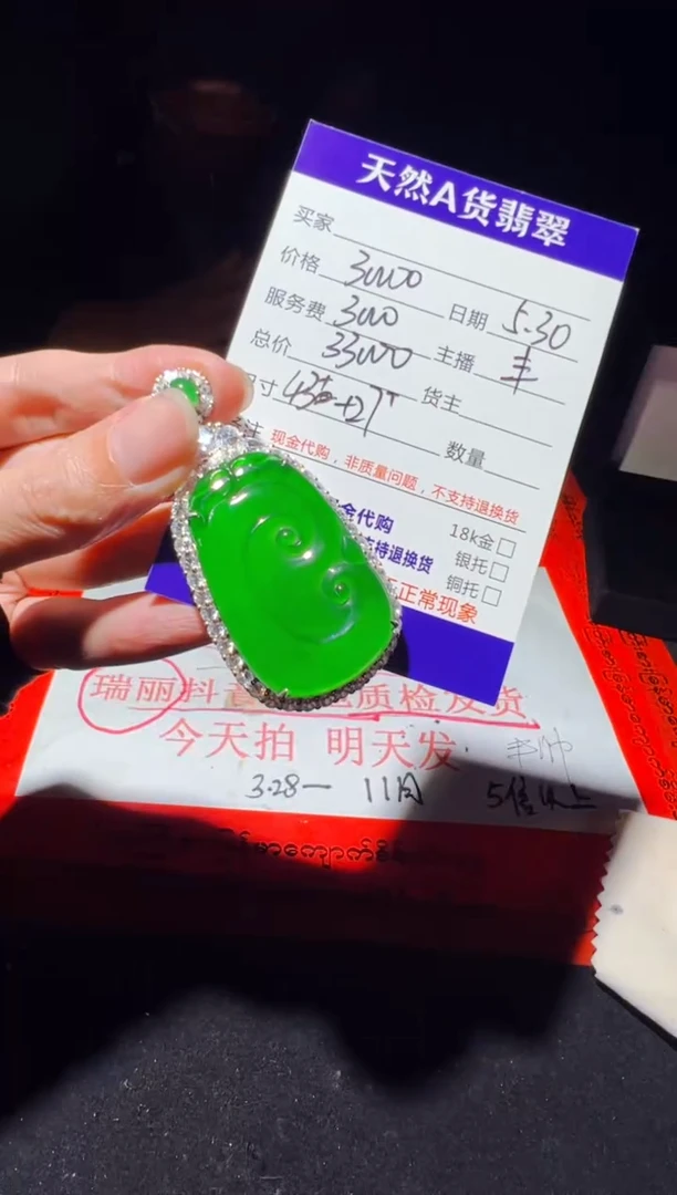 定制翡翠未镶嵌0801373728