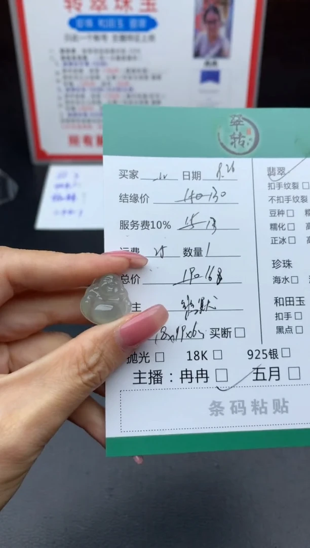 颈饰未镶嵌翡翠一***?吊坠