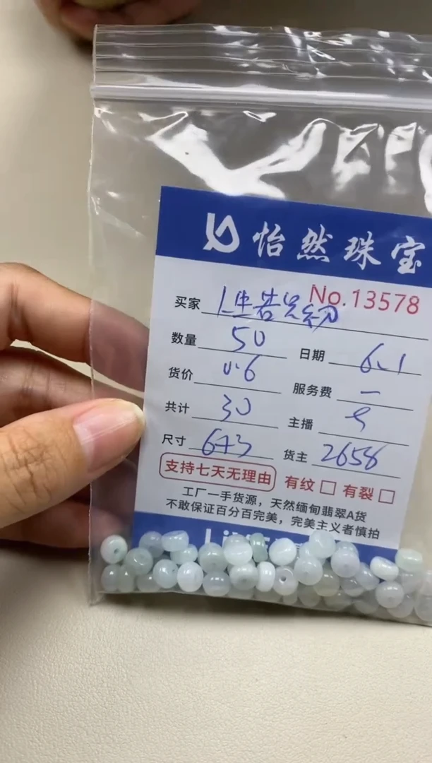 未镶嵌手链翡翠单：13578