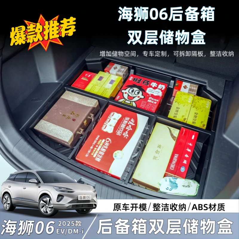 比亚迪海狮06EV后备箱储物盒dmi尾箱下层升级隐藏式防水收纳箱