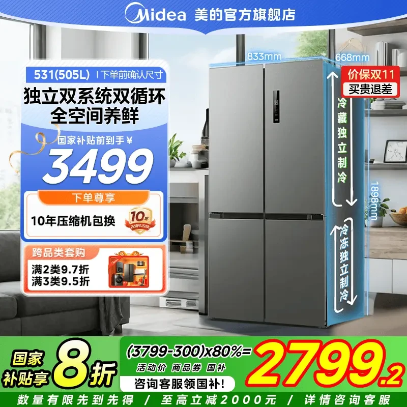 美的531十字对开门双系统双循环一级能效家用电冰箱