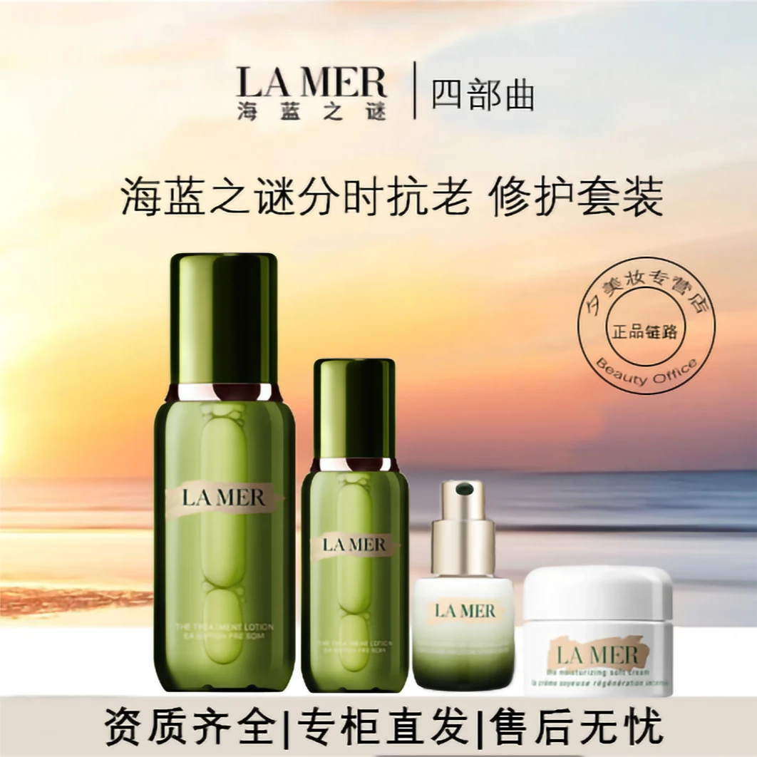 LA MER/海蓝之谜精粹水150ml+30ml小样+精粹乳15ml+面霜7ml礼盒