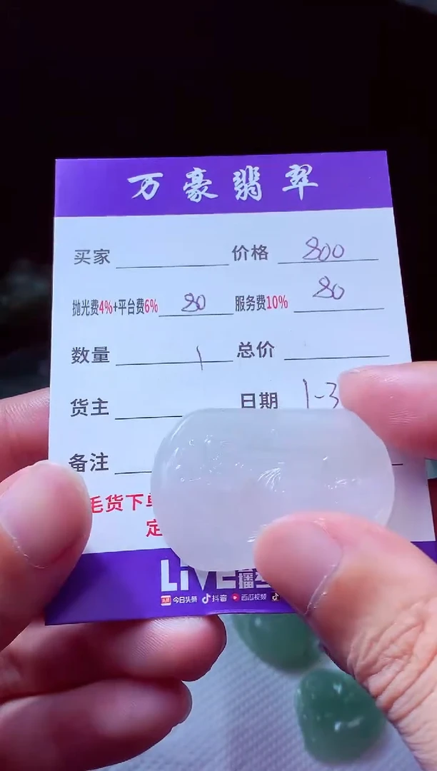 未镶嵌定制翡翠T**T翡翠毛货定制211948