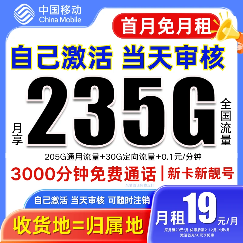 手机卡中国移动卡19元流量卡移动19元永流量卡移动流量卡19元235G