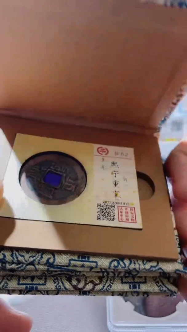 【闪购商品】铜古钱币古钱币熙宁82分