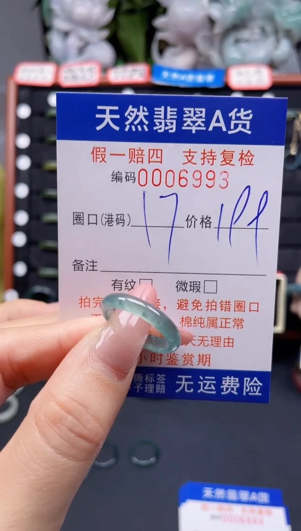 翡翠戒指未镶嵌17*6993