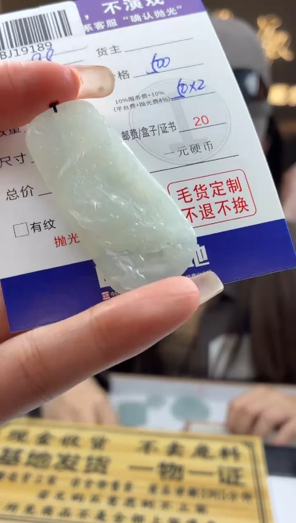 定制翡翠未镶嵌BJ19189