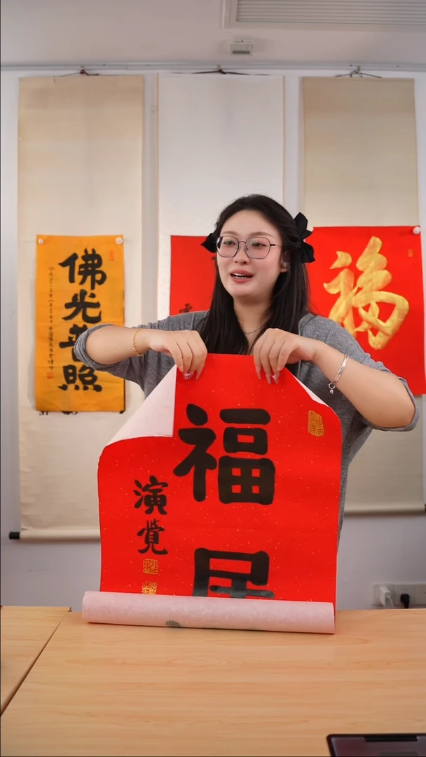 书法派***星演觉长老《福居》