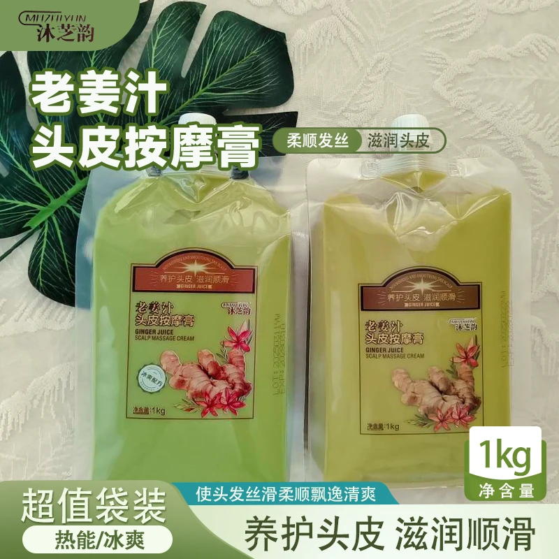 老姜头皮按摩膏姜泥热能老姜王头皮按摩护理头疗发膜冰爽滋润柔顺