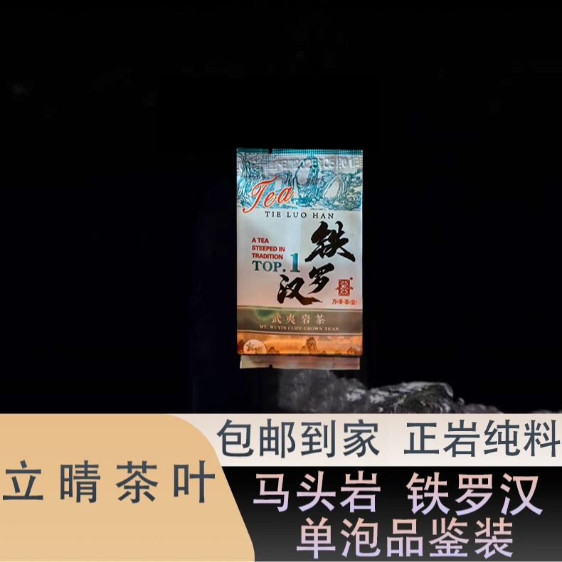 名丛马头岩猫耳石铁罗汉单泡装