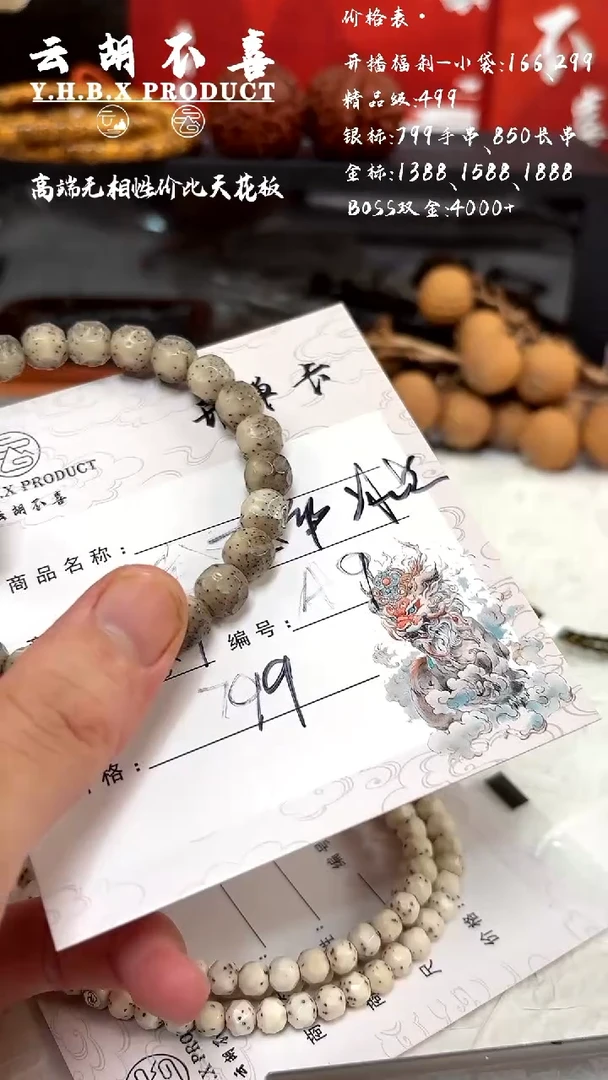 手串星月菩提A9冰糖全玉华8.7