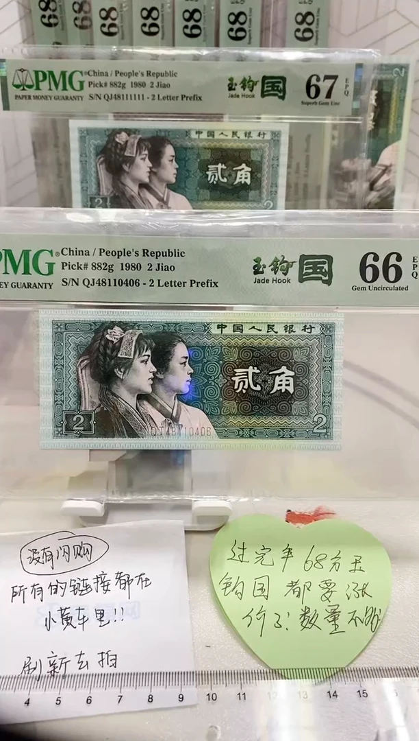 【闪购商品】QJ冠玉勾国PMG66分48110406