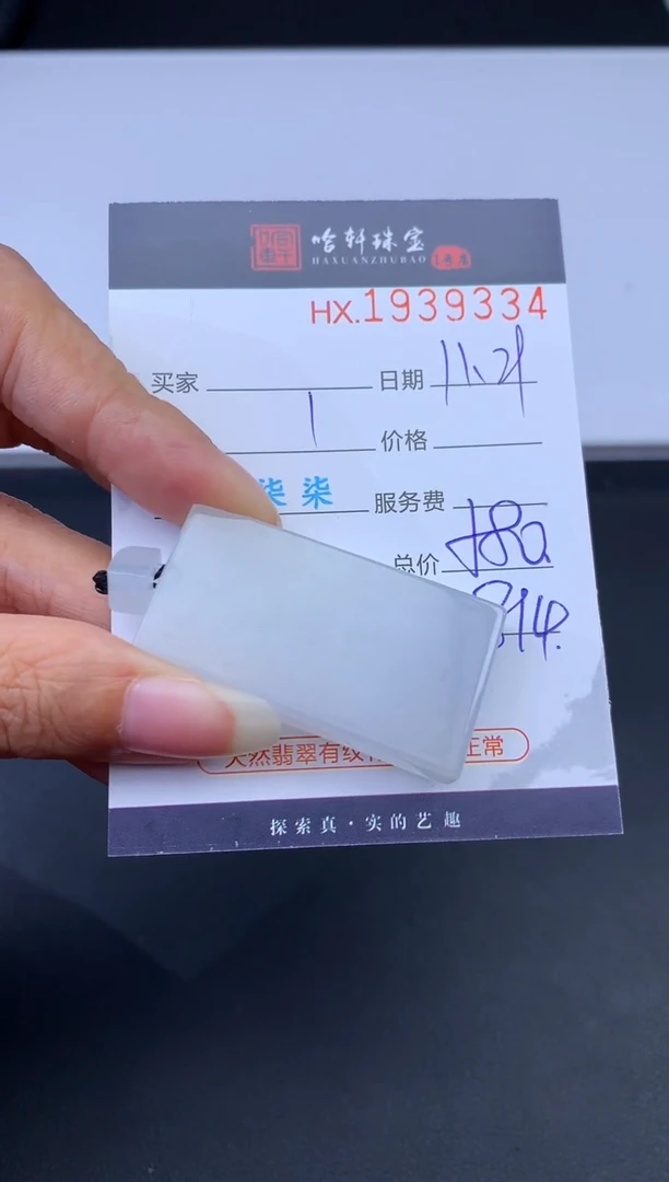 未镶嵌挂件翡翠哈轩 挂件1