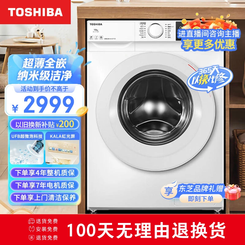 东芝（TOSHIBA）玉兔10公斤滚筒洗衣机全自动超薄全嵌 DG-10T13BF白