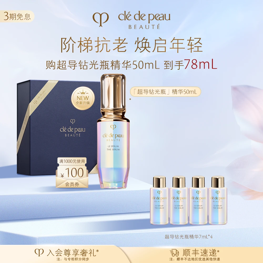 【抢先购】肌肤之钥CPB晶致焕采精华露 超导钻光瓶精华50mL