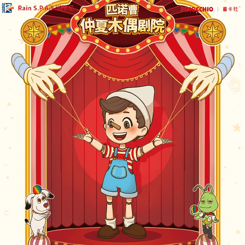 【芽芽福袋勿拍】喜卡社 《匹诺曹｜仲夏木偶剧院》艺术收藏卡牌（代拆）