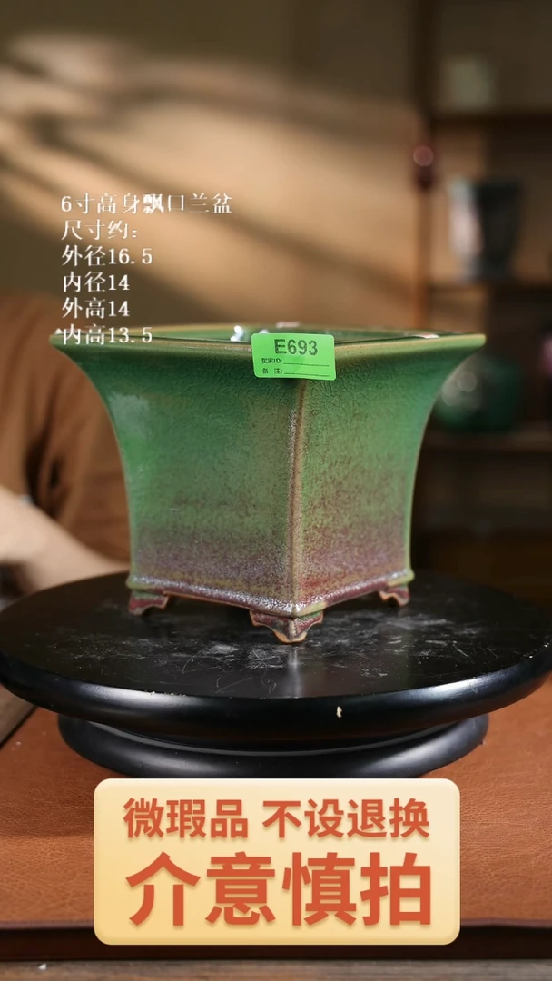6寸高身飘口兰盆396