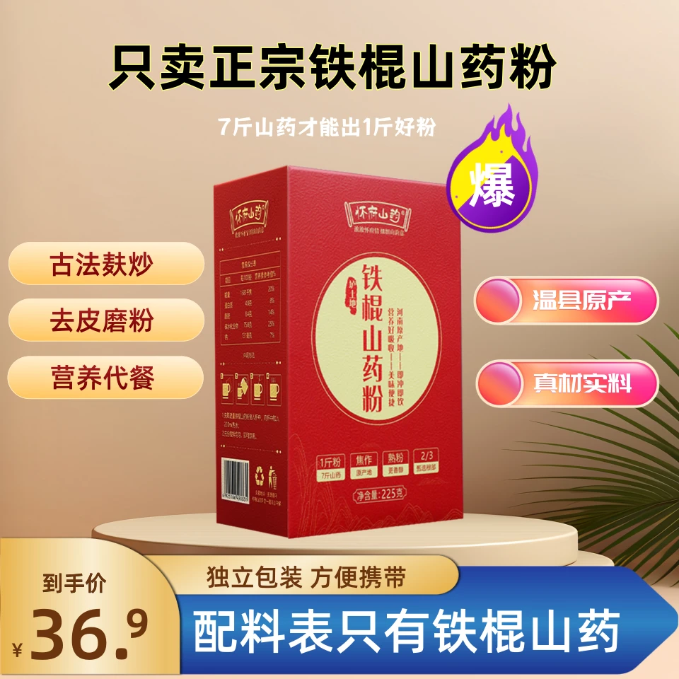 正宗铁棍山药粉健康即食冲泡单独包装便携懒人代餐盒装225g
