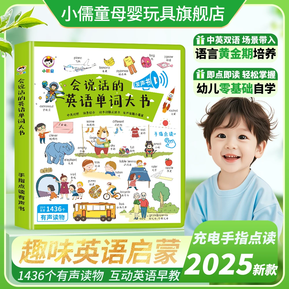 2025新款英语点读学习书早教幼儿状元启蒙会说话的单词组音标拼读