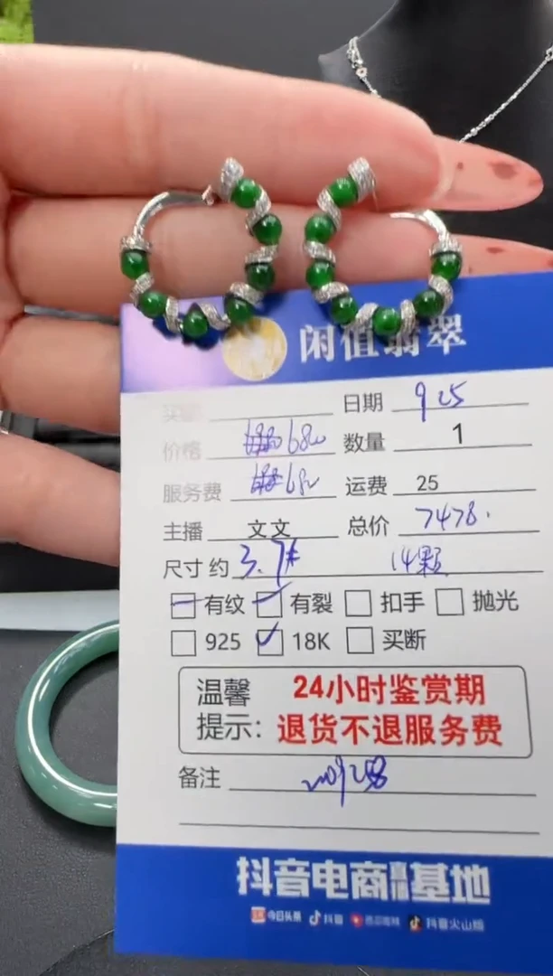 18K金镶嵌翡翠耳饰翡翠耳饰