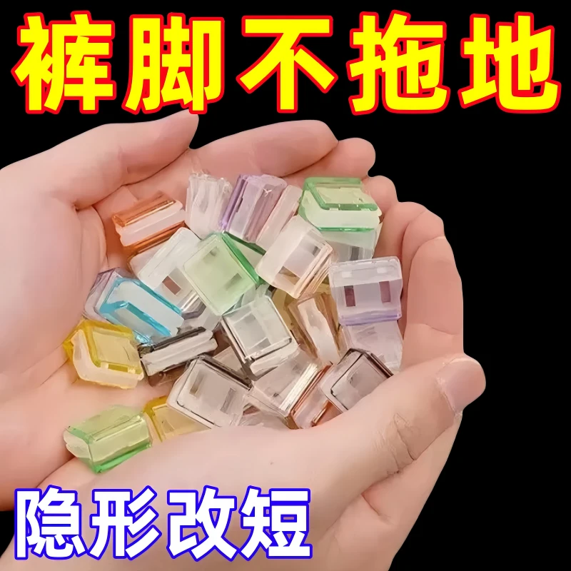 裤脚防拖地神器裤脚改短神器隐形免缝裤子裤腿长了防拖地挽边扣