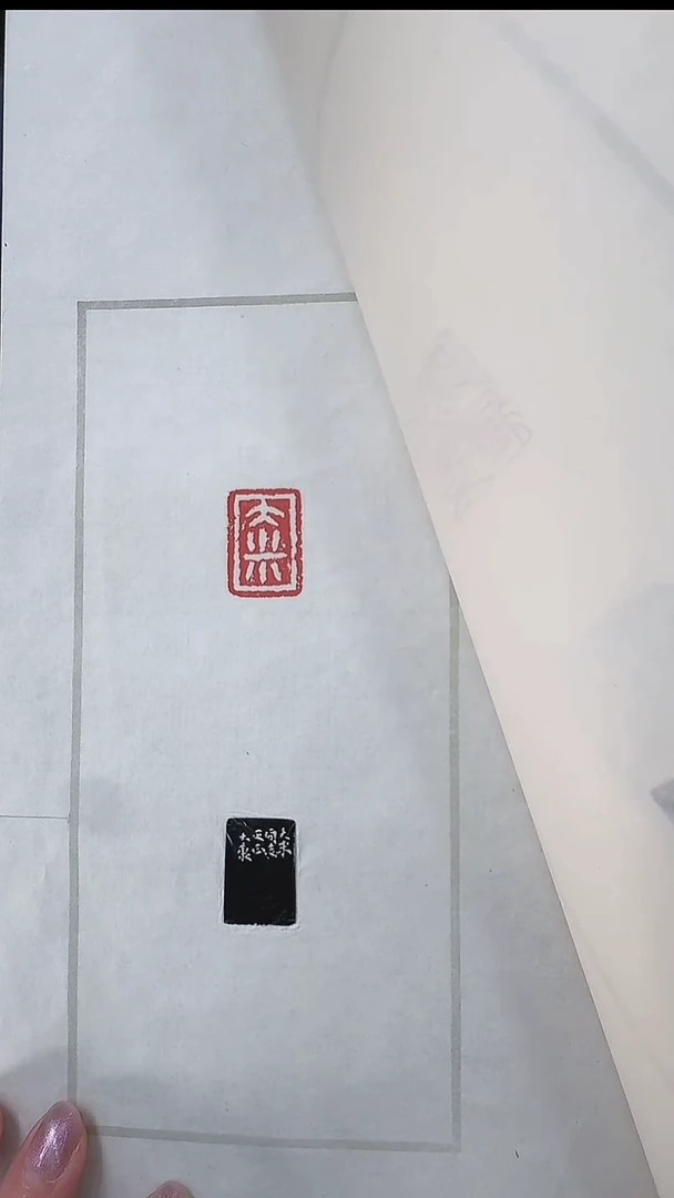 拓片用纸其他@@顿立夫、徐之谦、康殷、韩天衡刻米景扬自用印5页5钤