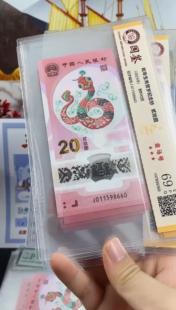 塑料蛇钞金马号69分..