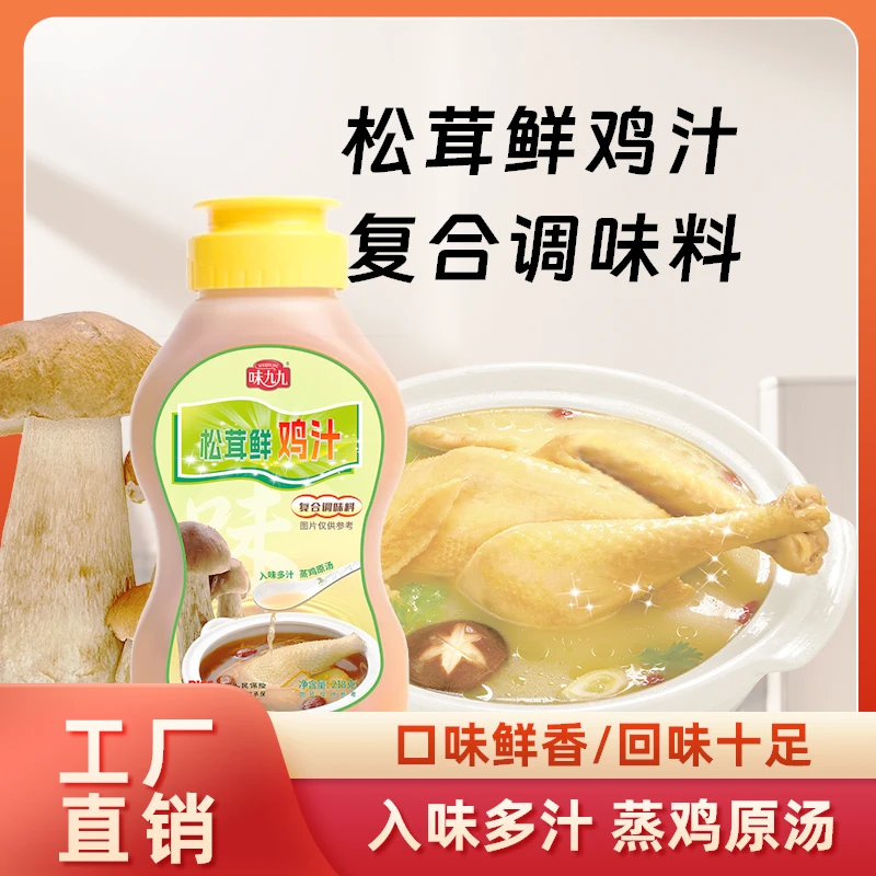 新款[1大瓶218克]松茸鲜鸡汁调料鸡精味精高汤炒菜煲汤煲粥火锅