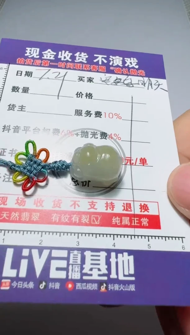 翡翠裸石安**天111111111111111